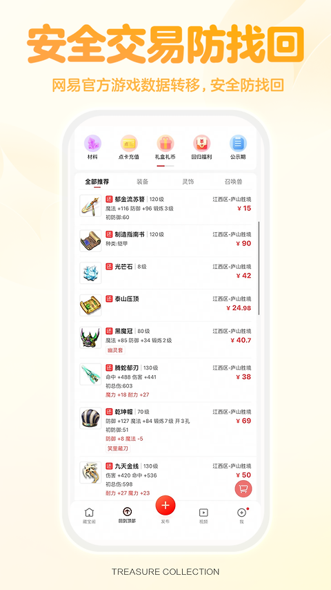 藏宝阁app