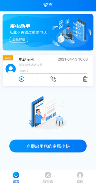 来电助手app