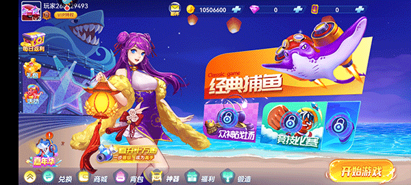 经典捕鱼九游版