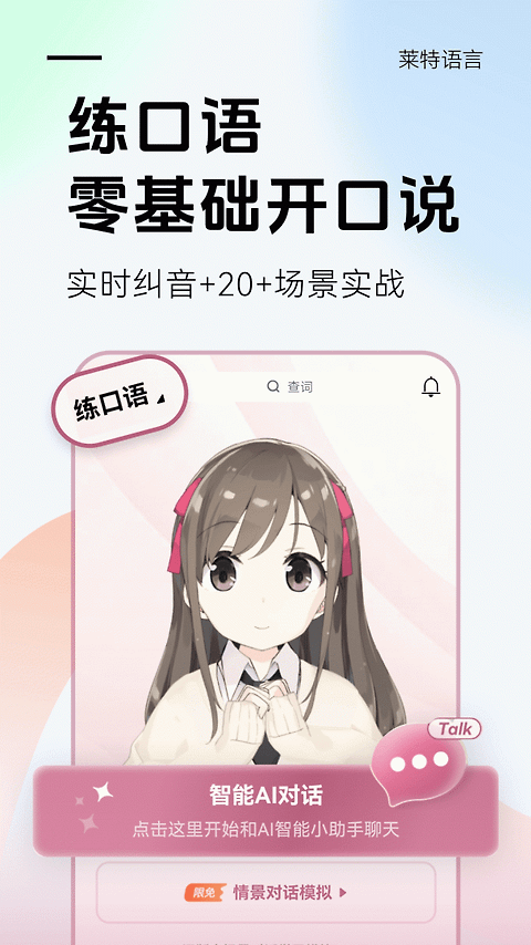 莱特法语背单词app