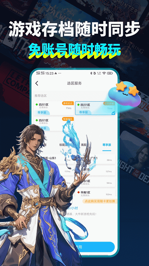 领沃云电脑app