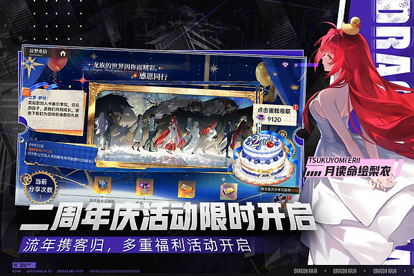 龙族：卡塞尔之门B站版