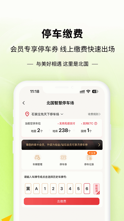 掌尚北国app