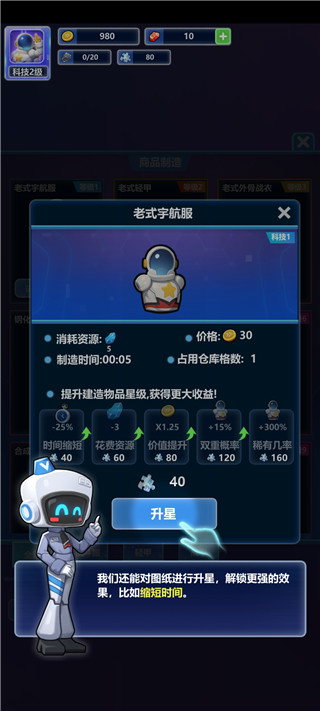宇航员星空冒险手游
