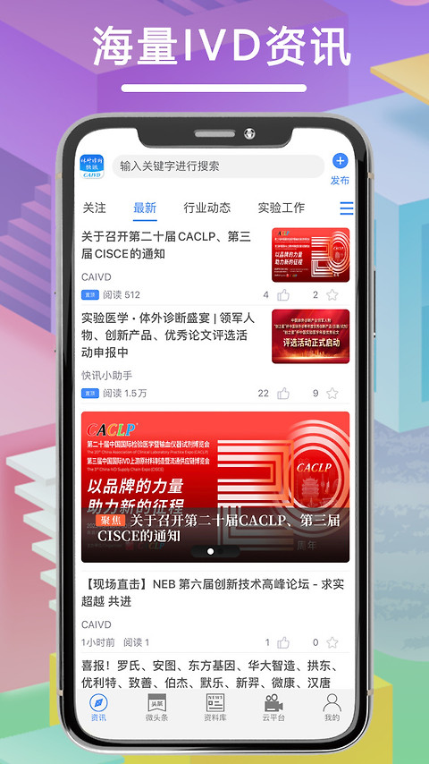 体外诊断头条最新版