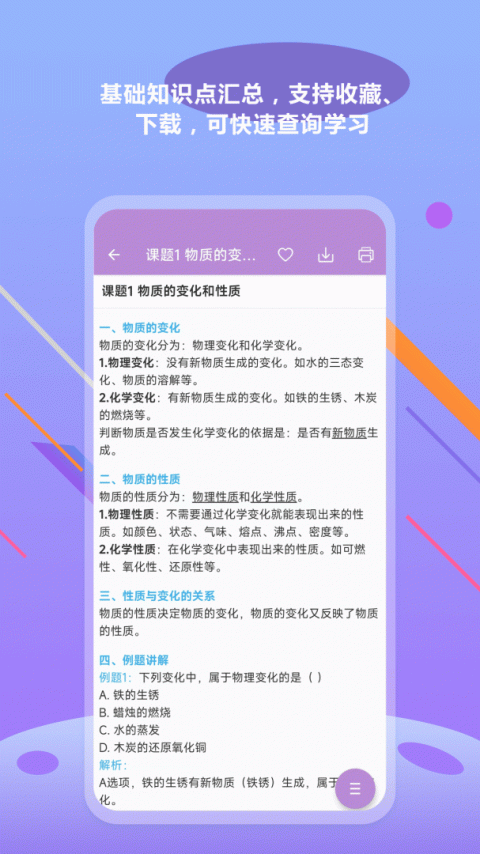 中考化学通app