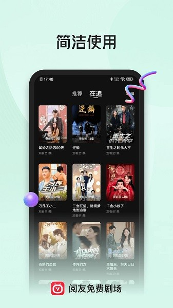 阅友免费剧场app