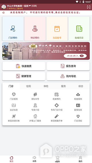 掌上中山一院app