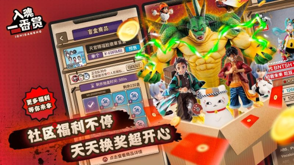 入魂一番赏