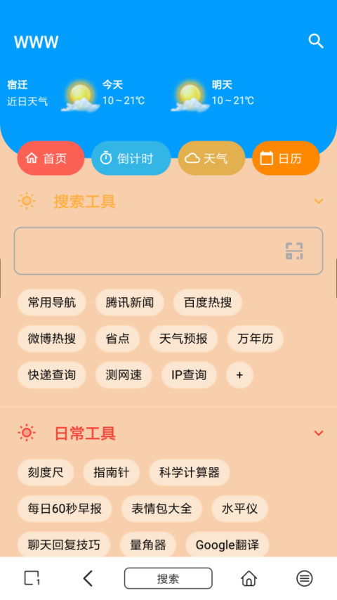 www(网页浏览)app