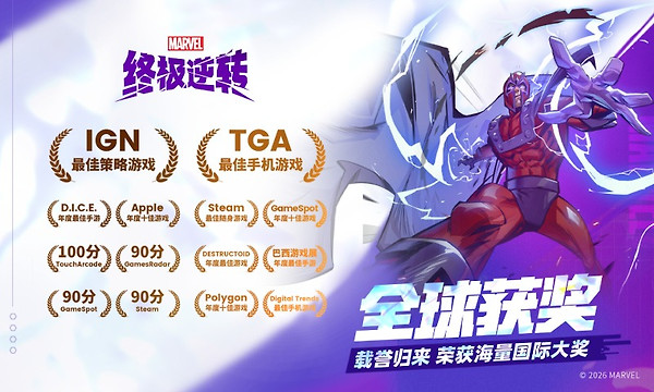 漫威终极逆转