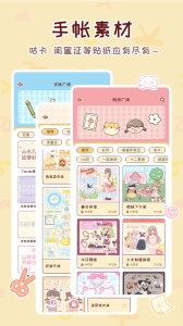 暖暖手帐官方版