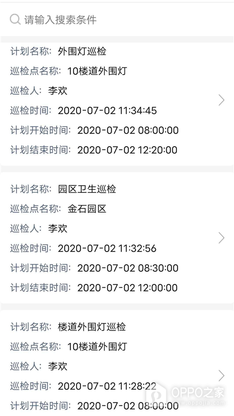智慧巡检官app