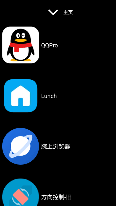 微思应用商店手表版官方版