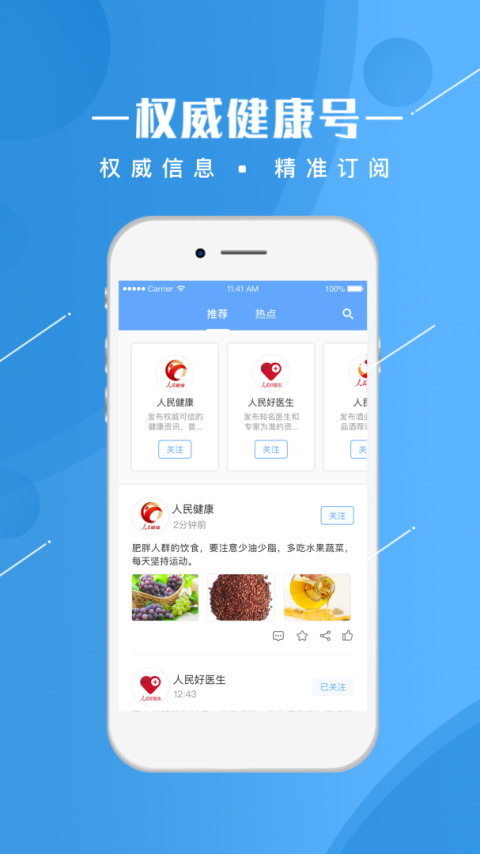 人民健康app