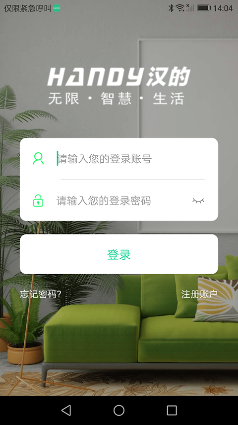 汉的智家app