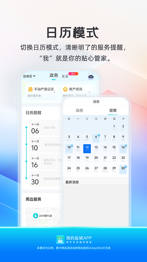 我的盐城app