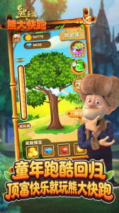 熊出没之熊大快跑腾讯版