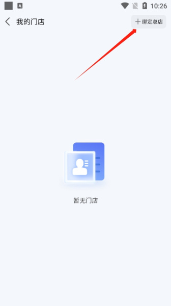 慧徕店app