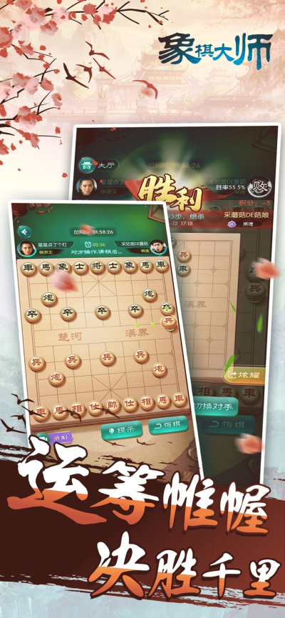 象棋大师手机版