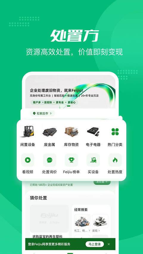 Feijiu网app