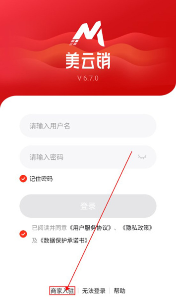美云销app