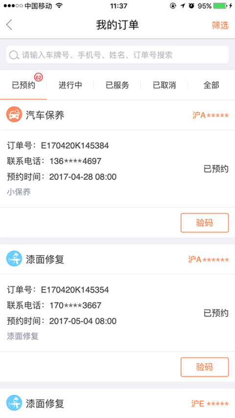 e养车商户端官方版