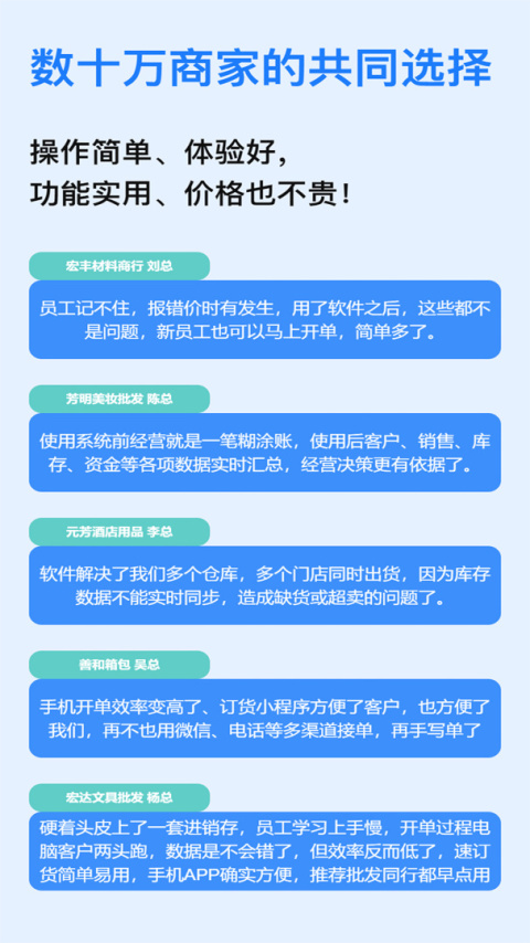 速订货app