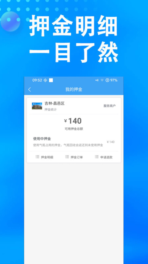 万森燃气app