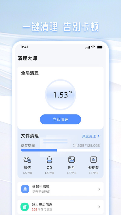 手机管家一键清理app