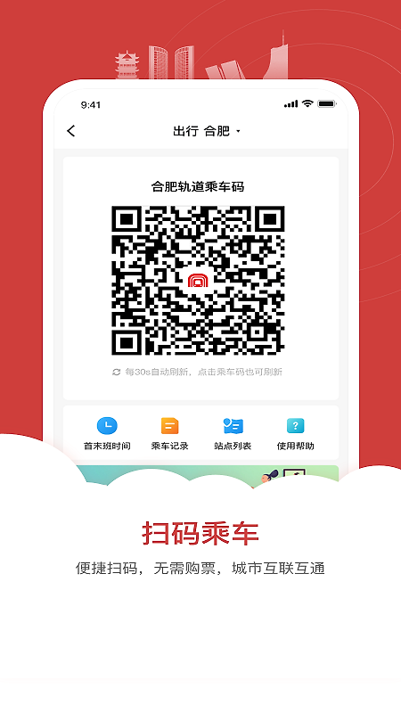 合肥轨道app