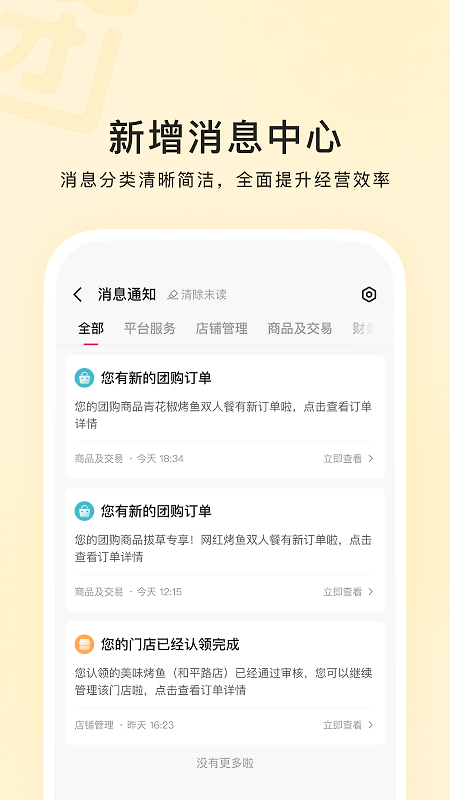 快手本地商家版app