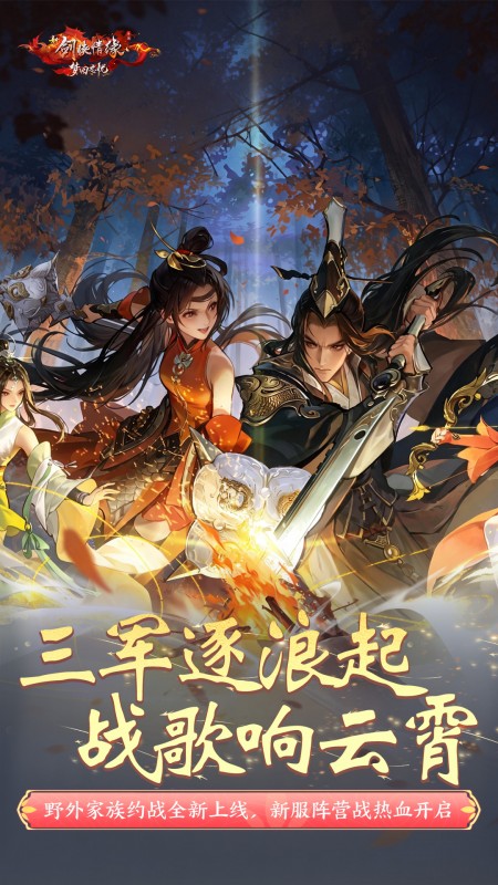 新剑侠情缘手游官方正版