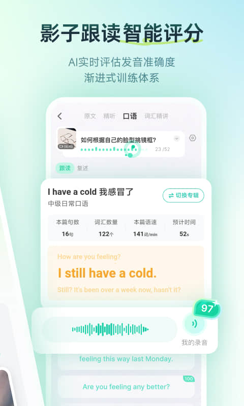 扇贝口语app官方版