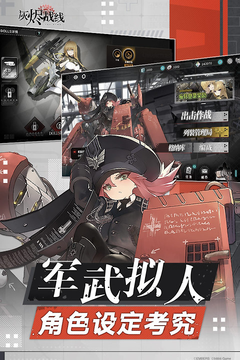 灰烬战线华为版