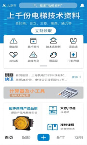 易梯app