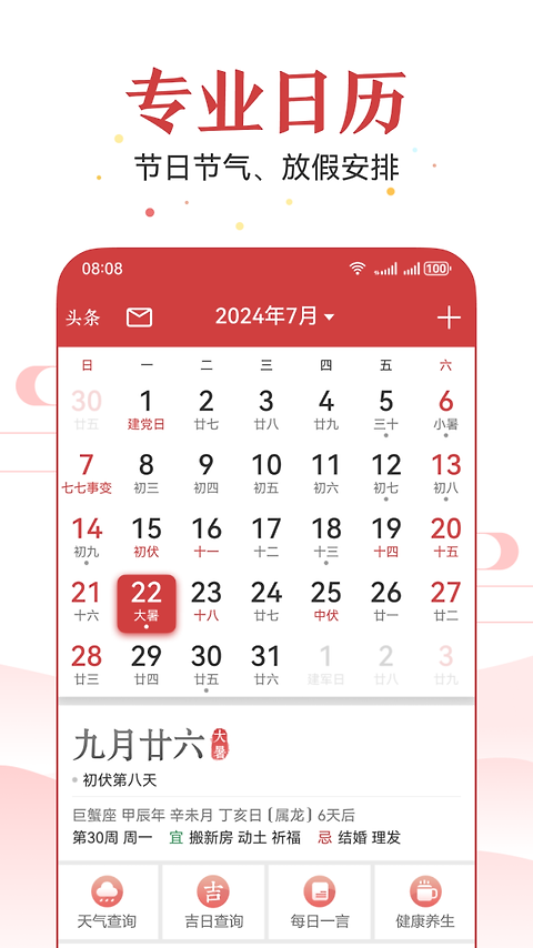 51万年历app