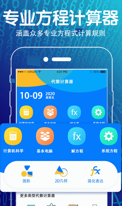 方程计算器