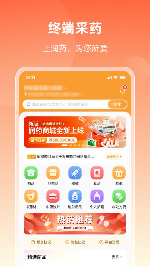 润药商城app