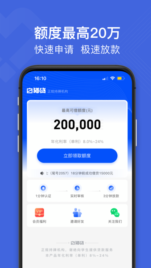 白猫贷app官方版