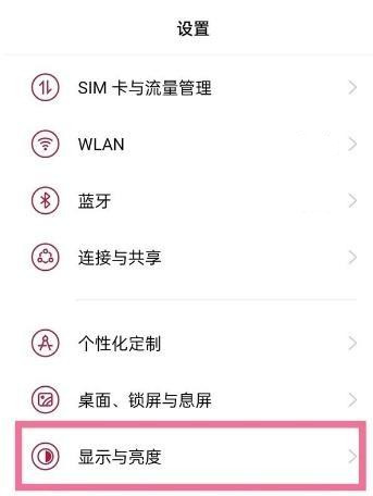 一加ACE Pro刷新率调节方法