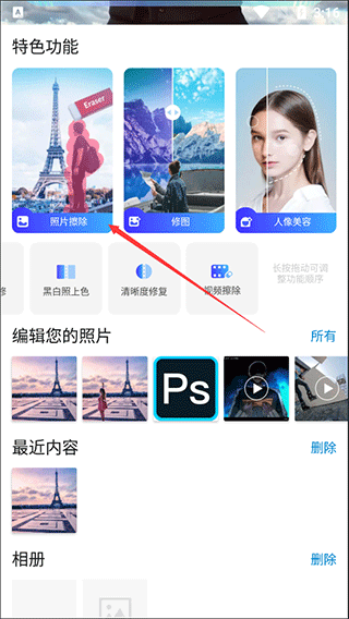 PhotoRetouch官方版