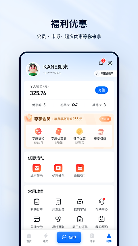 云快充app