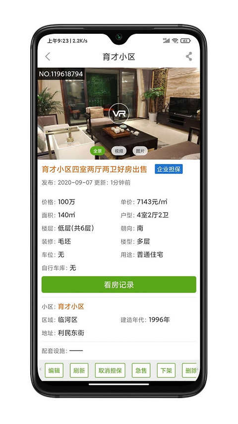 房超经纪人官方版