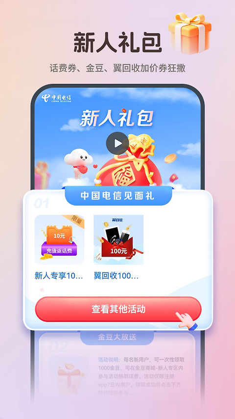 中国电信app