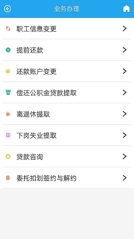 衡水公积金app