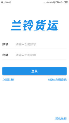兰铃货运app