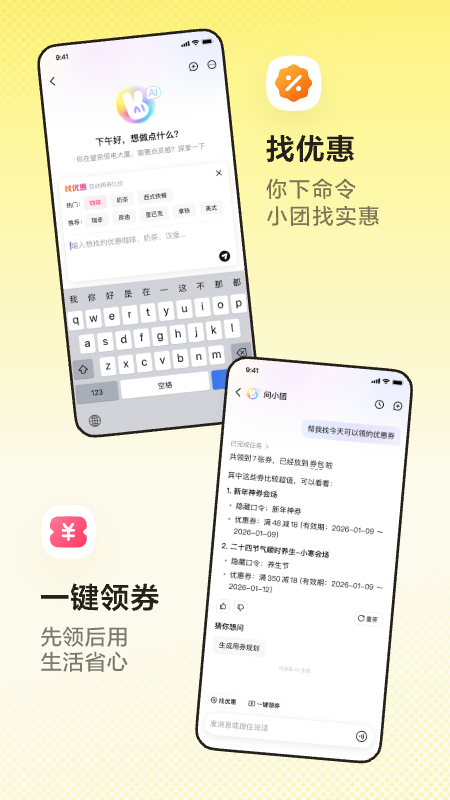 美团app官方版
