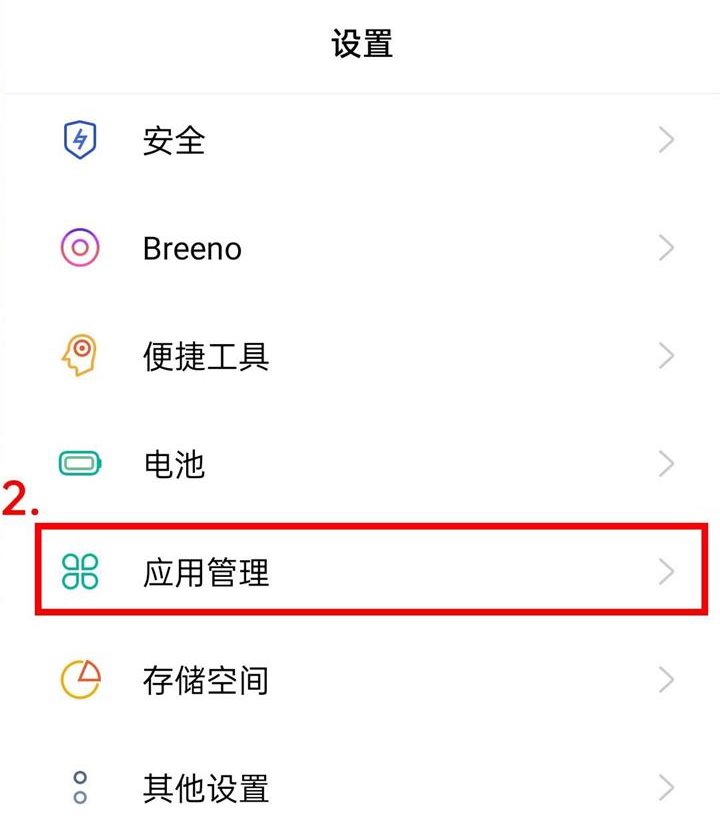 OPPO Reno16怎么设置应用自动启动?