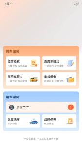 平安车管家app